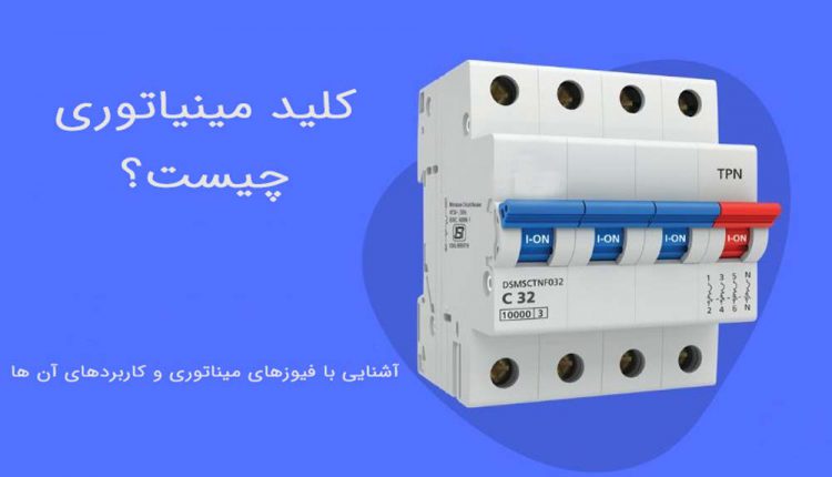 تصویری از یک کلید مینیاتوری 4 پل